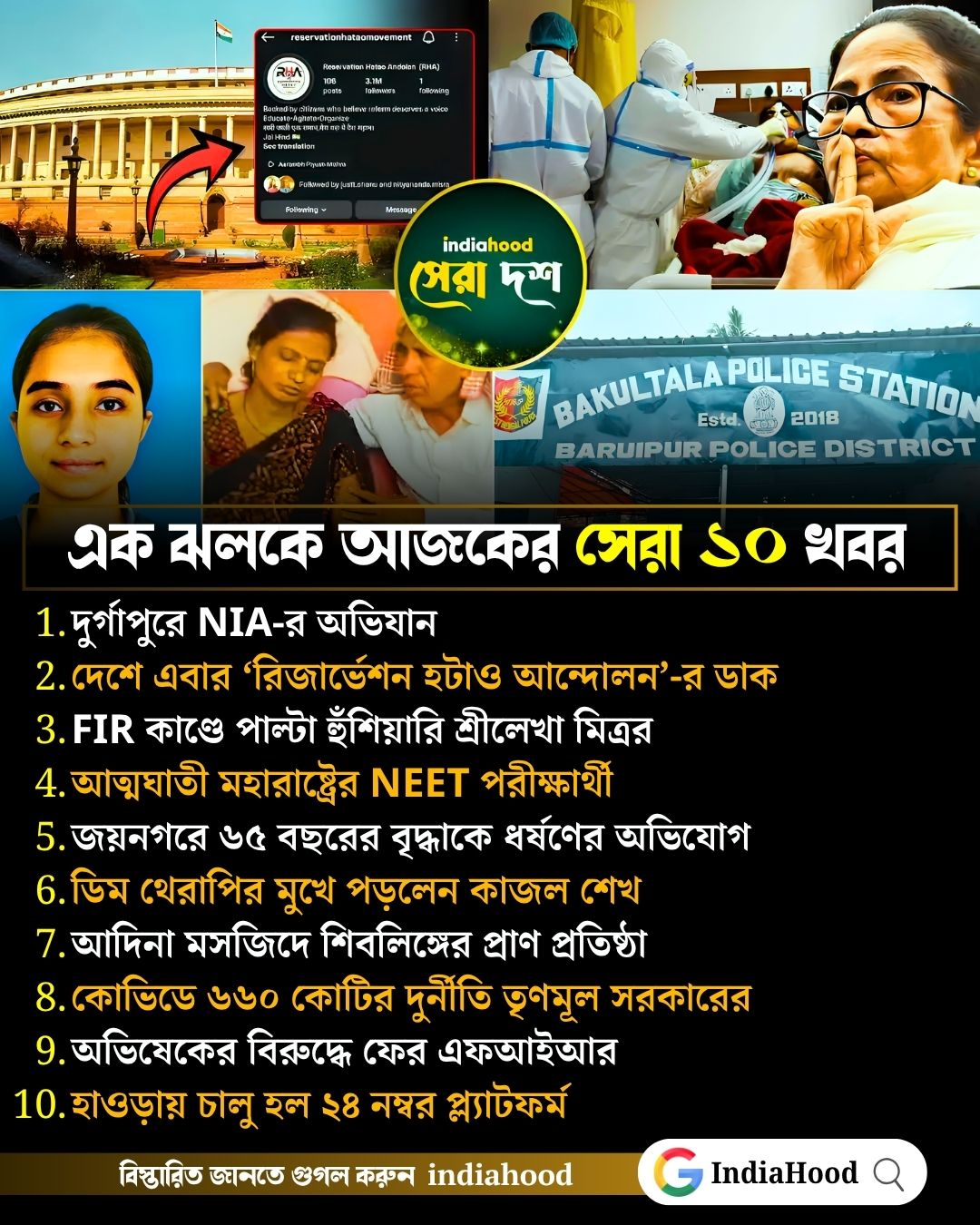 আজকের সেরা ১০ খবর (২৭ জুলাই)